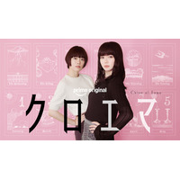 杉咲花＆多部未華子初共演、今泉力哉監督×今泉かおり脚本で海野つなみ原作「クロエマ」をドラマ化