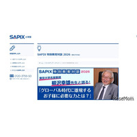 SAPIX特別教育対談、東大名誉教授が登壇…各校舎で4月から
