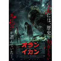 ディーン・フジオカが半魚人と戦う兵士に クリーチャー・ホラー『オラン・イカン』5月公開