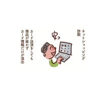 ネットショッピング詐欺、なりすまし…「クレカ不正利用」は過去最悪を毎年更新。被害を防ぐには？【大切な「いのち」と「お金」を守る マンガ 防災&防犯ブック #15】