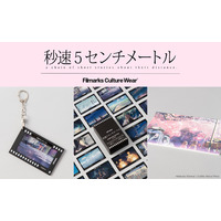 復刻パンフレットも登場！リバイバル上映、新海誠監督作品『秒速5センチメートル』限定グッズ発売