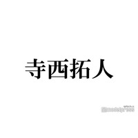 timelesz寺西拓人、リムレスメガネ姿でUSJ降臨ショット公開「彼氏感すごい」「濡れ髪がセクシー」と反響