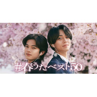 キンプリ永瀬廉＆黒川想⽮が初共演 “兄弟の絆”テーマの新CM公開【コメント】