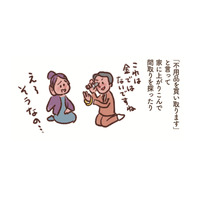 いきなりの訪問販売や強引な勧誘…知らない間に自宅に「マーキング」付けられていない？【大切な「いのち」と「お金」を守る マンガ 防災&防犯ブック #17】