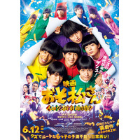 Aぇ! group、実写映画第2弾「おそ松さん」主題歌に決定 新曲「でこぼこライフ」音源入りの予告公開