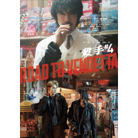 竹中直人×斎藤工×遠藤雄弥×草川拓弥『殺手#4』キャラビジュ4種＆動画3種解禁