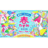 親子で参加「東京ドームシティの春やすみ2026」絵本キャラバンカーも登場