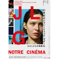 「21世紀のジャン＝リュック・ゴダール」『愛の世紀』など国内初上映の4K修復版ほか全4作品一挙上映