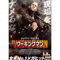 ジェイソン・ステイサム主演『ワーキングマン』Prime Videoで4月17日より見放題独占配信決定