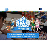 2026年算数オリンピックトライアル大会4/1受付開始