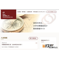 【大学受験2026】外検利用入試は494大学、全体の65%に到達…旺文社調査