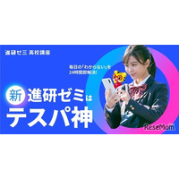 進研ゼミ高校講座が10年ぶり刷新、学習で「おこづかい」も