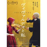 ヴィヴァルディとヴァイオリンの才能を開花させる孤児の師弟関係描く『ヴィヴァルディと私』5月22日公開決定