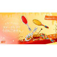 プーさんのテーマ“大切な友達”を表現　「ウェットブラシ」よりコラボブラシ2種登場