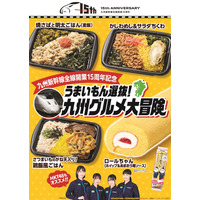 【九州ファミマ限定】九州新幹線15周年を祝う「ご当地グルメ」4品登場、HKT48の店内放送も配信