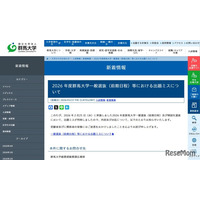 【大学受験2026】群馬大で出題ミス…4人が追加合格