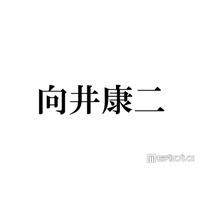 Snow Man向井康二、家族とのプライベートショット公開「お父さんかな？」「後ろ姿がそっくりでスタイル良すぎ」と反響