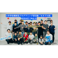 世田谷区で小中学生向けプログラミング部活…完全無料の「第三の居場所」