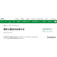 【GW2026】都立動物園など5/4無料、中学生以下は翌日も