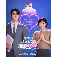 一気見できる！「ユミの細胞たち」シーズン1＆2が一挙配信、シーズン3からは本予告到着