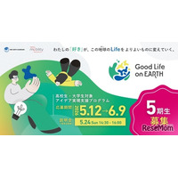 アイデア実現支援「Good Life on Earth」5期生募集、東大教授がメンタリング