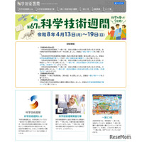 第67回「科学技術週間」4/13から…全国160超のイベント開催