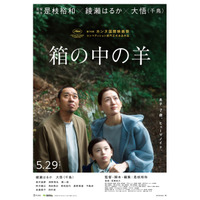是枝裕和監督最新作『箱の中の羊』第79回カンヌ国際映画祭コンペ部門正式出品決定