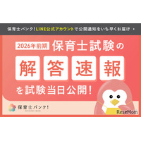 保育士試験の解答速報、試験当日4/18-19公開…大学教員監修