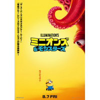 「カイジュウ？」巨大モンスターがミニオンに迫る『ミニオンズ＆モンスターズ』ティザーポスター解禁 前売券特典も公開