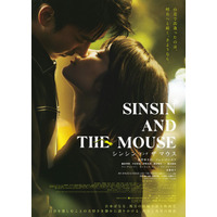 岸井ゆきの＆ツェン・ジンホア、一歩前へと踏み出す…『シンシン アンド ザ マウス／SINSIN AND THE MOUSE』予告映像