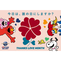 USJ「サンクス・ラブ・マンス 2026」今年は初のグリーティング・ショーも開催