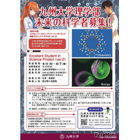 【夏休み2026】九大理学部「サイエンス育成プロジェクト」8月