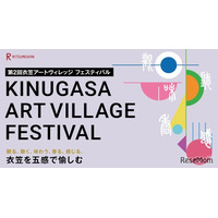 立命館大「衣笠アートヴィレッジ フェス」5/31、隈研吾氏も登壇