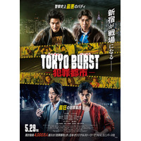 水上恒司主演「TOKYO BURST-犯罪都市-」最新場面写真解禁 ホストグループの総帥役・上田竜也らが集結