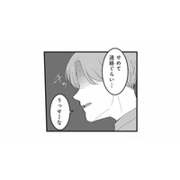 まさか浮気…？朝帰りに出張、鳴りやまない通知音。結婚目前の彼の様子が明らかにおかしい【あなたのすべてを奪いたい #４】