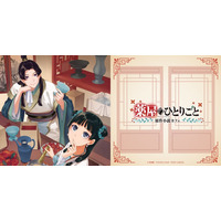「薬屋のひとりごと」原作小説カフェが東京・大阪に！猫猫が毒見したスープやせいろ料理など