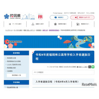 【高校受験2027】福岡県立高入試…推薦2/2-3、一般3/9