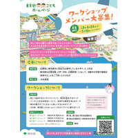 2.7億PV「東京都こどもホームページ制作」小学生20名募集