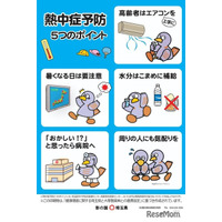 埼玉県、5月でも熱中症に注意…発生場所の1位「住居」