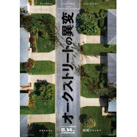 “異変”巨大な足跡の正体とは…アン・ハサウェイ＆ユアン・マクレガー×J.J.エイブラムス『オークストリートの異変』日本版ティザーポスター