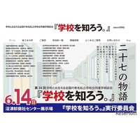 【中学受験】【高校受験】進学相談会「学校を知ろう」6/14沼津、27校参加