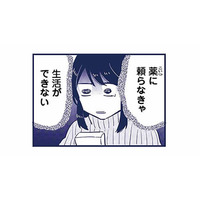 周りのママはもっと大変なのに…。薬に頼らないと生活できない自分が情けない【これって虐待ですか #19】