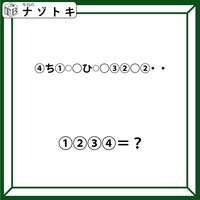 クイズです！「この文は何を表しているのでしょう？」一回は口に出したことがあるはず！【難易度LV.３・中辛】