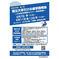 【大学受験】北大や九大「国立大学だけの進学説明会」6月
