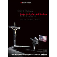 『エクソシスト』原作者によるカルト・クラシック『トゥインクル・トゥインクル・キラー・カーン』日本初公開決定！