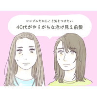 実は前髪のせいかも…。40代が実年齢より老けて見える「NG前髪」とは