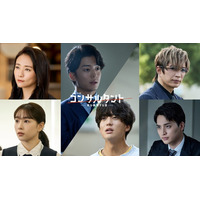 桜井日奈子＆一ノ瀬颯、伊藤健太郎主演連続ドラマW「コンサルタント」出演決定 本予告も解禁