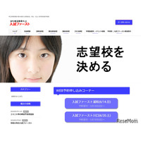 【中学受験】【高校受験】埼玉公私立合同相談会「入試ファースト」浦和6/14・川口6/20