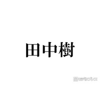 SixTONES田中樹、ライブ演出参考にしているアーティストとは「ほぼクレームって樹らしくて面白い」「ファンからしても嬉しい」と反響