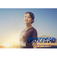 今田美桜、医師役初挑戦！ 主演ドラマ「クロスロード ～救命救急の約束～」今夏放送